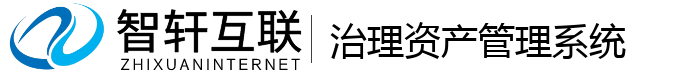 治理资产管理系统